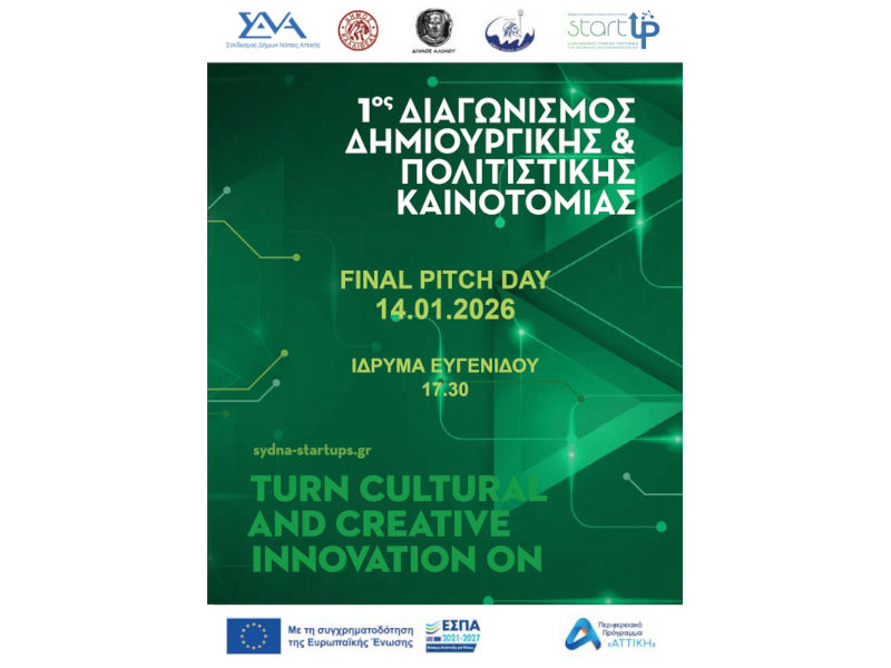Final Pitch Day – Τελικός 1ου Διαγωνισμού Δημιουργικής & Πολιτιστικής Καινοτομίας Συ.Δ.Ν.Α.