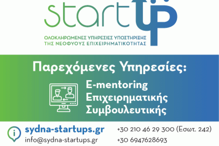Ανοιχτή πρόσκληση για υποβολή αίτησης λήψης στήριξης στο πλαίσιο του έργου «Ολοκληρωμένες υπηρεσίες Υποστήριξης της νεοφυούς επιχειρηματικότητας στους Δήμους της Νότιας Αττικής»